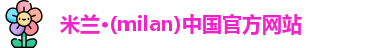 米兰